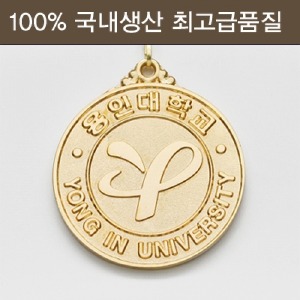 (용인대)용인대학교 원형메달(금)